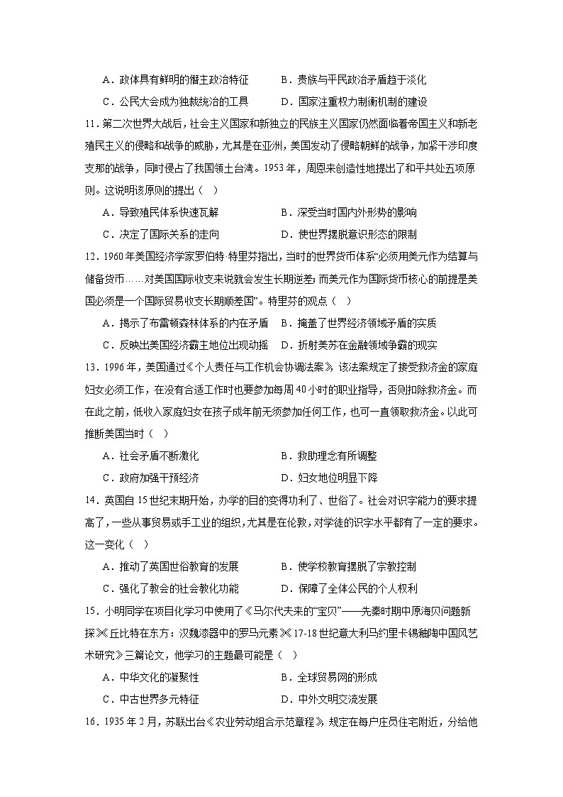 广东省2025届高三上学期高考模拟历史试题第3页