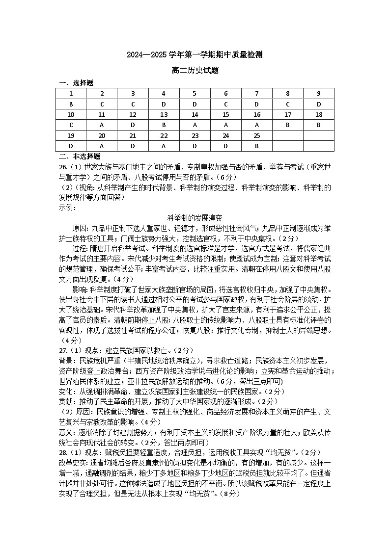 高二历史期中考试试题答案第1页
