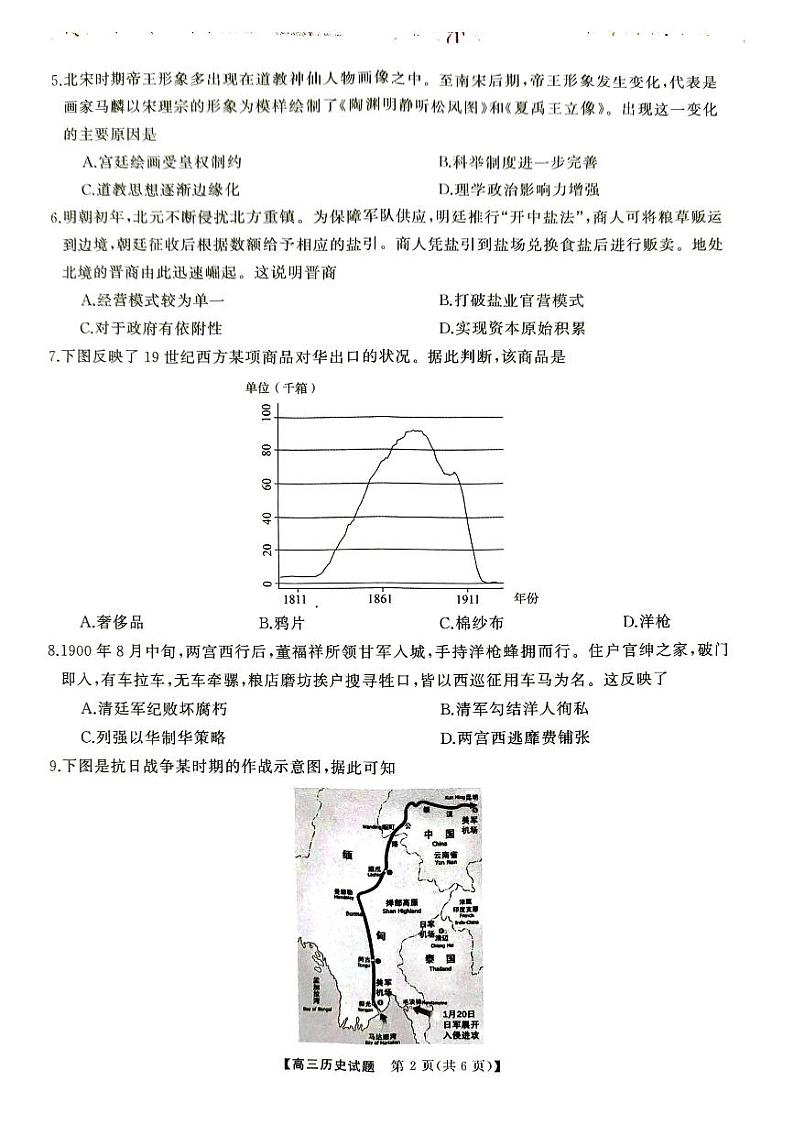 湖南省三湘名校教育联盟2024-2025学年高三上学期第二次大联考（期中）历史试题02