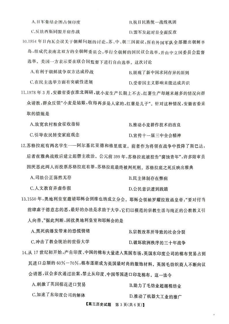 湖南省三湘名校教育联盟2024-2025学年高三上学期第二次大联考（期中）历史试题03
