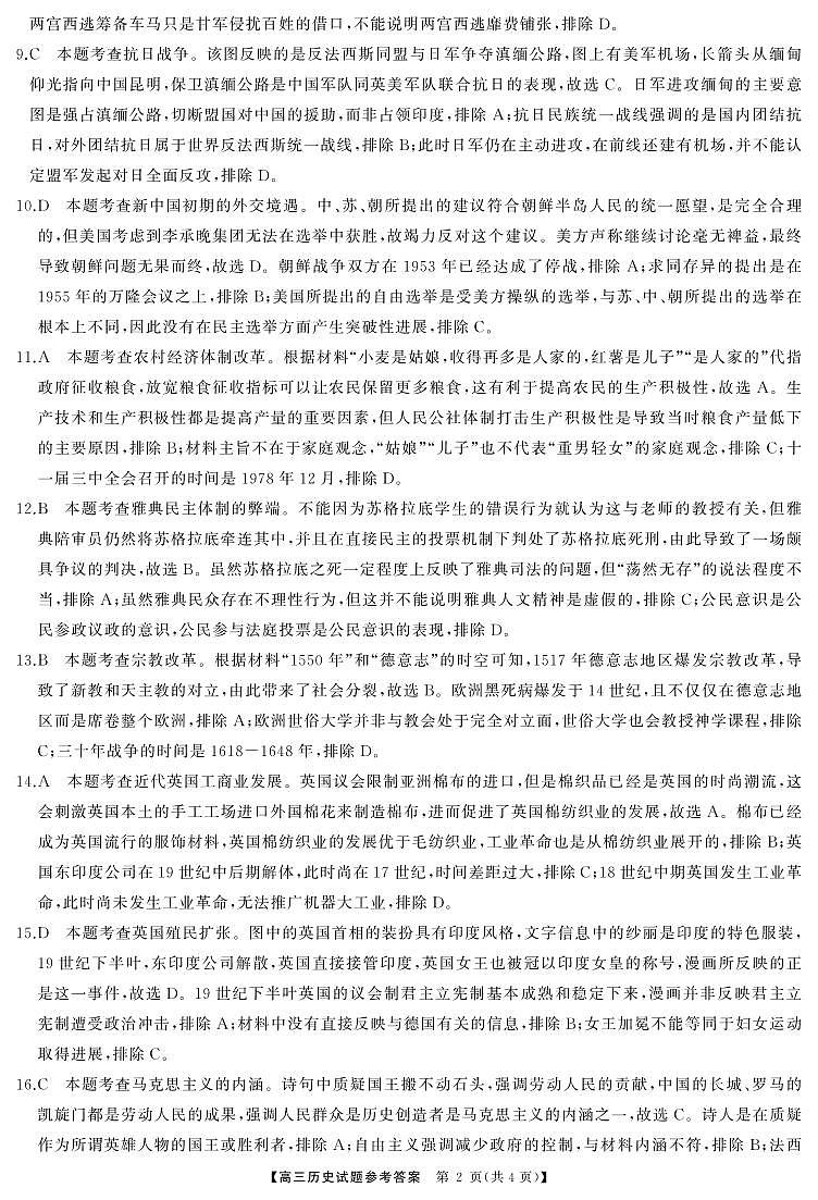 湖南省三湘名校教育联盟2024-2025学年高三上学期第二次大联考（期中）历史试题02