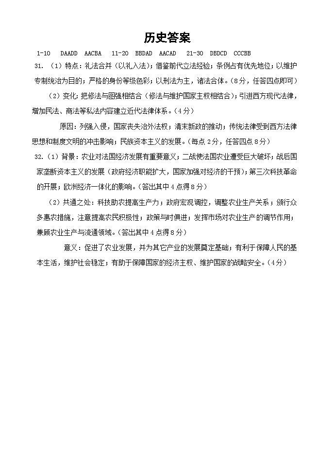 历史答案第1页