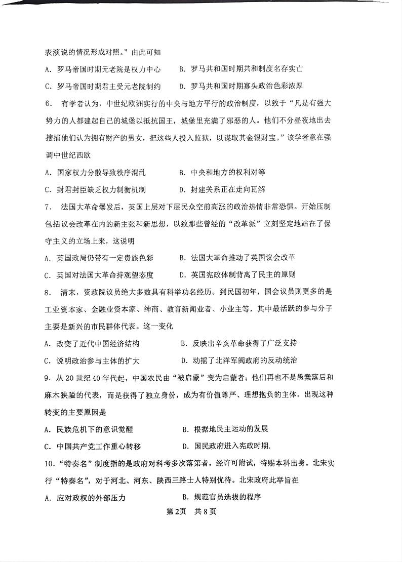 历史第2页