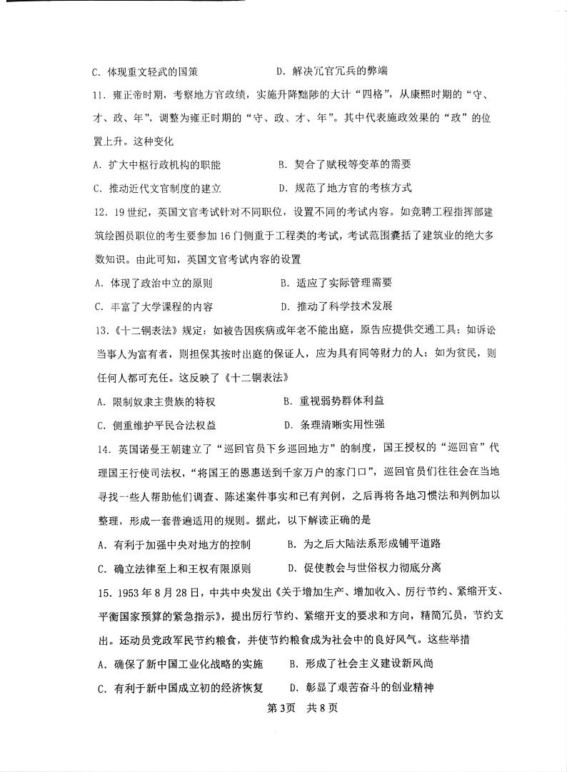 历史第3页