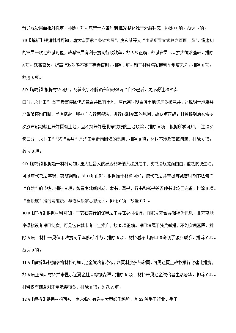 河南省周口市普通高中2024-2025上期高一期中考试 历史试题参考答案第2页