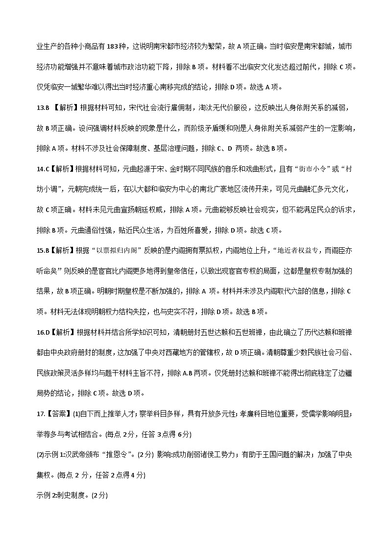 河南省周口市普通高中2024-2025上期高一期中考试 历史试题参考答案第3页