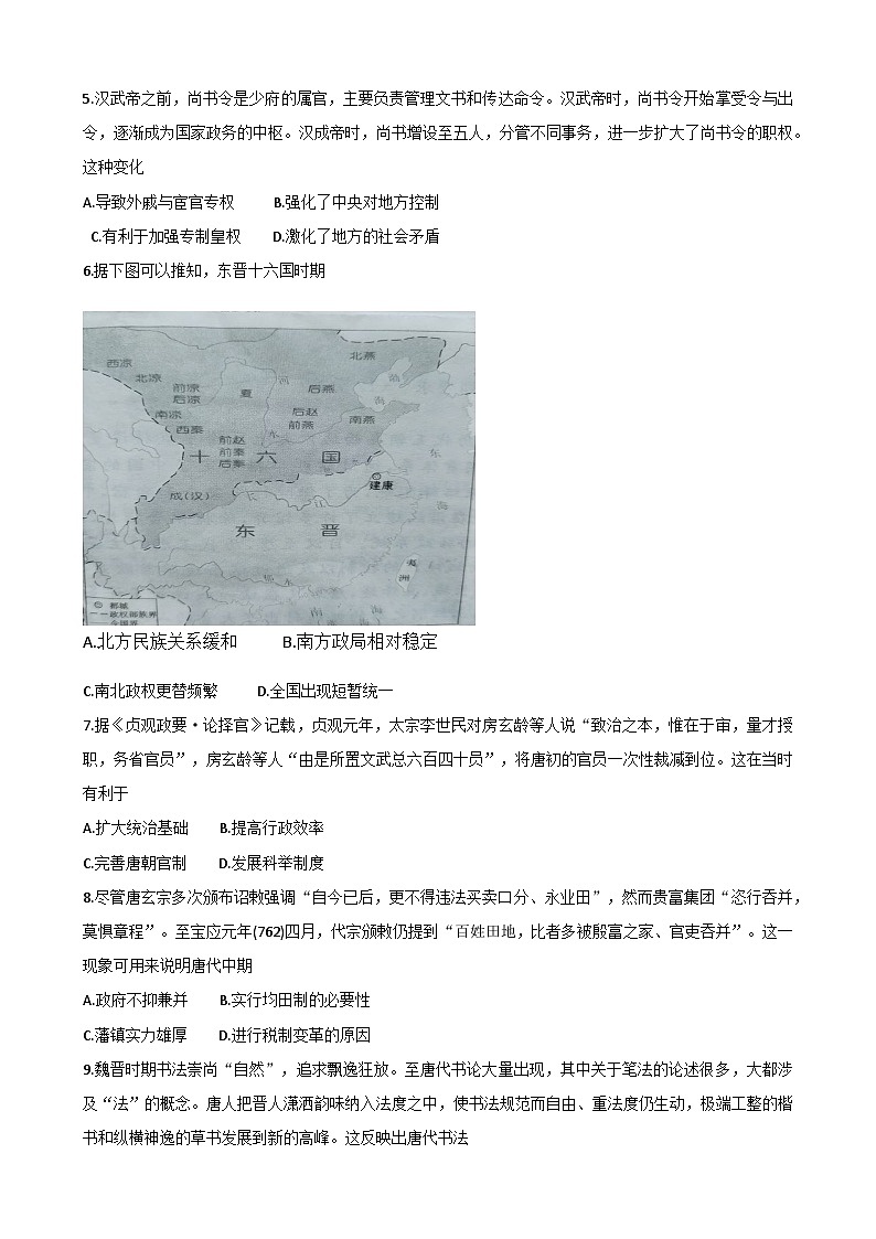 河南省周口市普通高中2024-2025高一上期期中考试 历史试题第2页