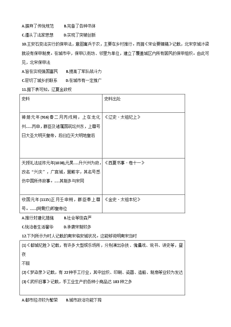 河南省周口市普通高中2024-2025高一上期期中考试 历史试题第3页