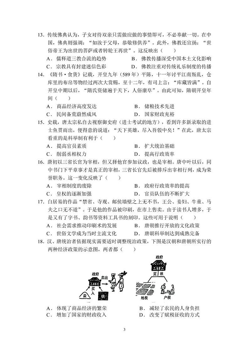 福建省莆田第一中学2024-2025学年高一上学期期中考试历史试题第3页
