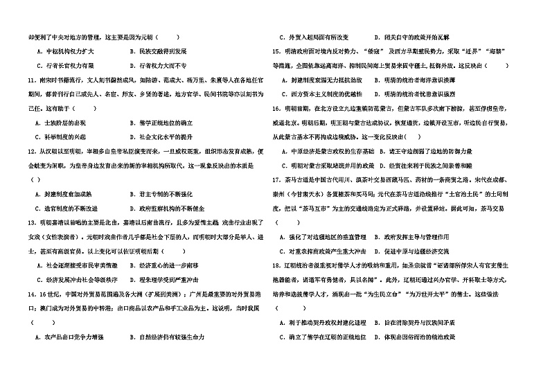 新疆维吾尔自治区福海县第一高级中学2024-2025学年高一上学期期中考试历史试卷第2页