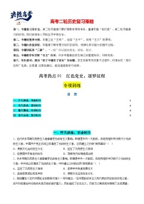 高考热点01 红色党史，逐梦征程（练习）-2024年高考历史二轮复习讲练测（新教材新高考）