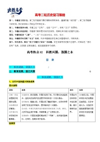 高考热点02 科教兴国，强国之本（讲义）-2024年高考历史二轮复习讲练测（新教材新高考）