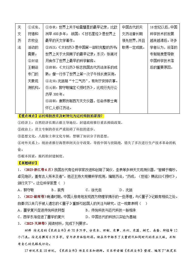 高考热点02 科教兴国，强国之本（讲义）（原卷版）第3页