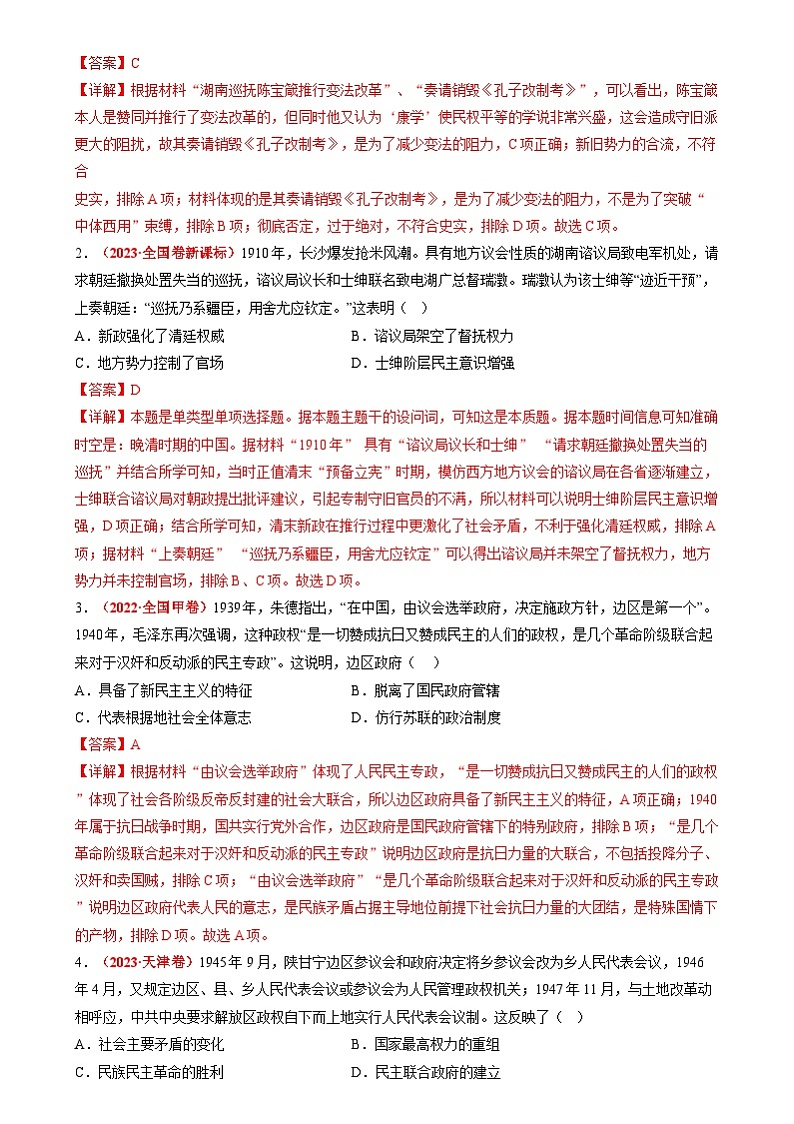 高考热点03 制度自信，国家治理（讲义）（解析版）第3页