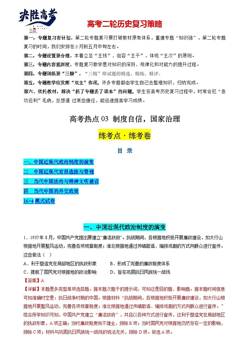 高考热点03 制度自信，国家治理（练习）（解析版）第1页