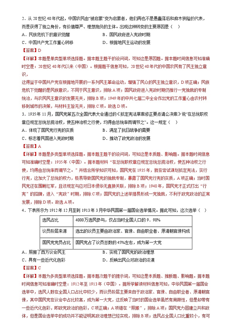 高考热点03 制度自信，国家治理（练习）（解析版）第2页