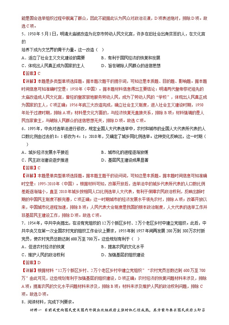 高考热点03 制度自信，国家治理（练习）（解析版）第3页