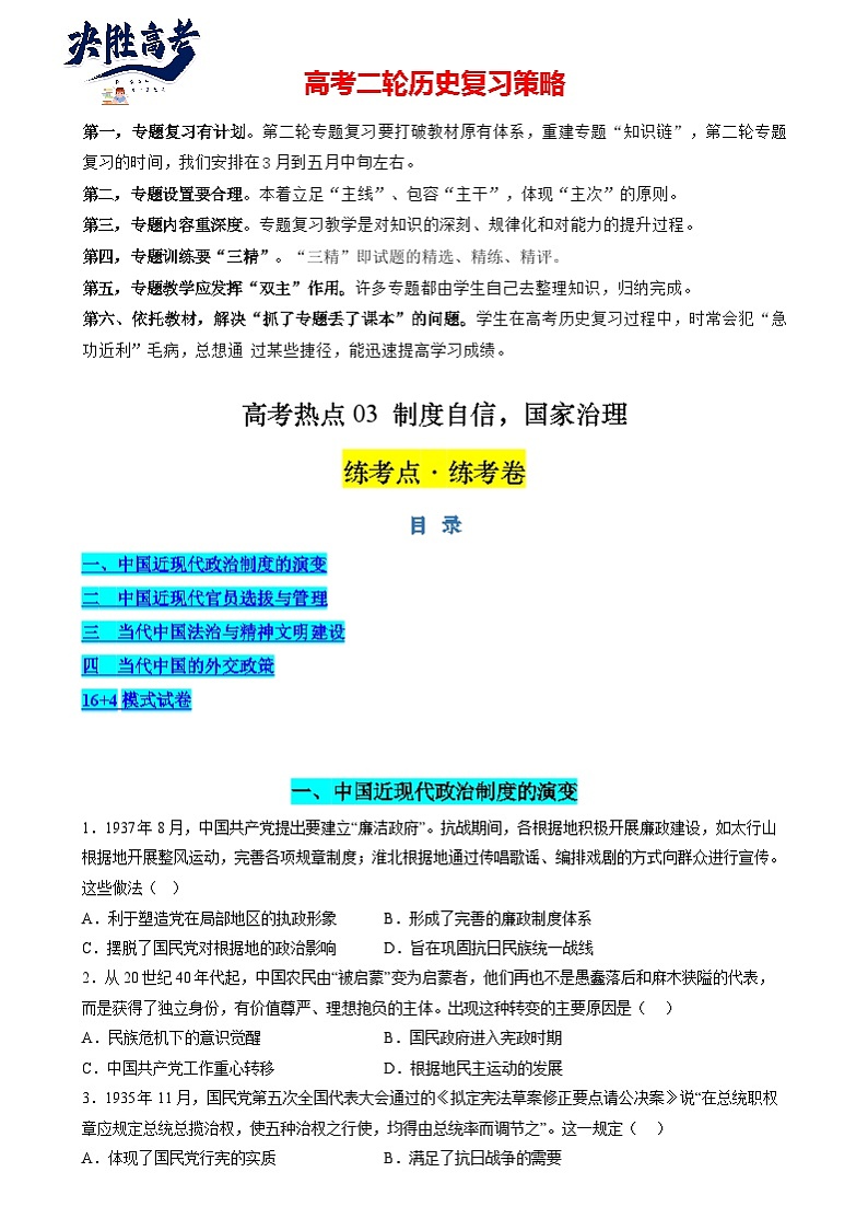高考热点03 制度自信，国家治理（练习）（原卷版）第1页