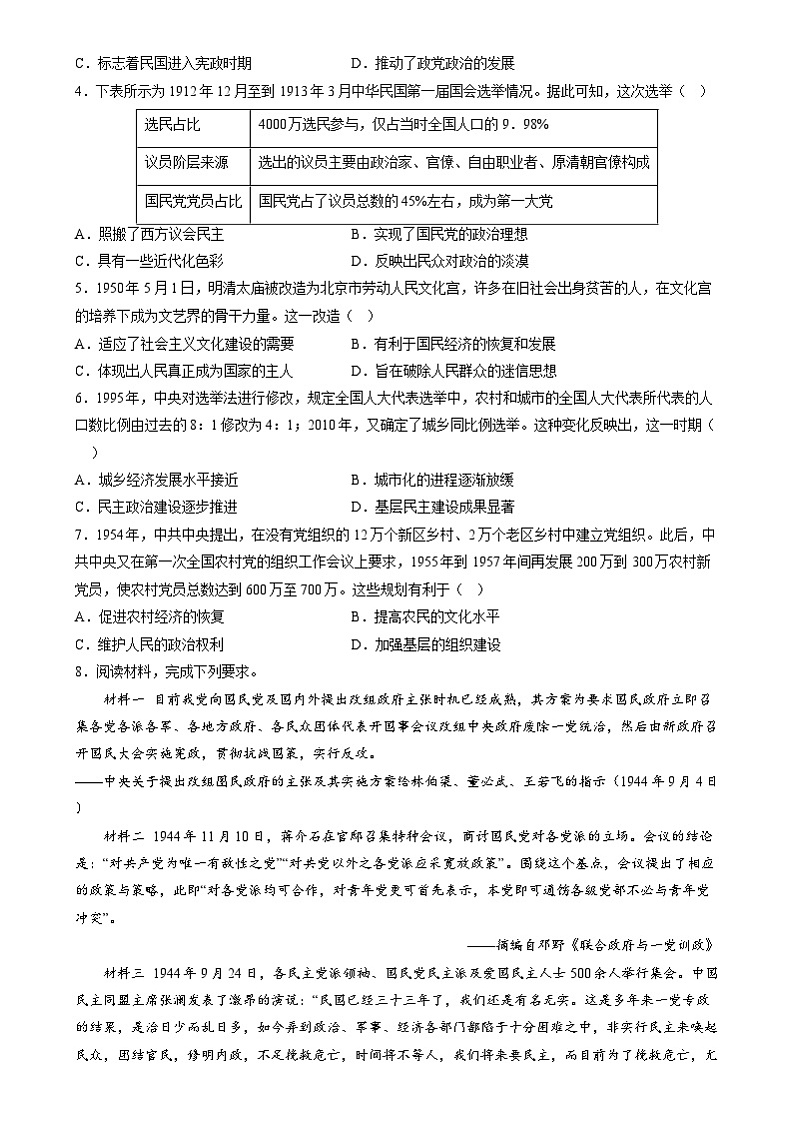 高考热点03 制度自信，国家治理（练习）（原卷版）第2页