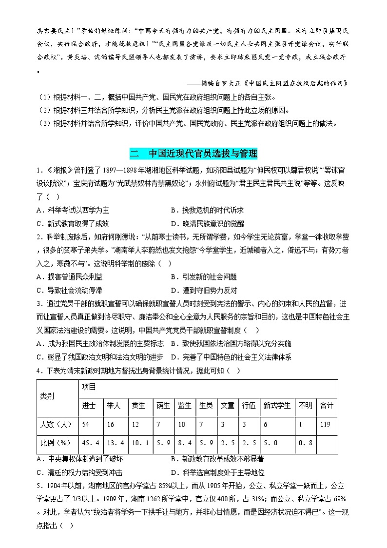 高考热点03 制度自信，国家治理（练习）（原卷版）第3页