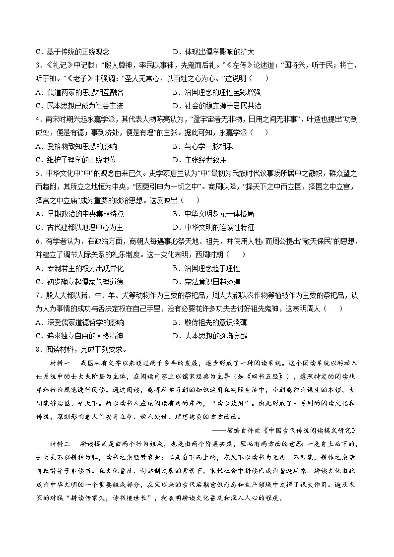 高考热点04 文化传承，兴国之源（练习）（原卷版）第2页