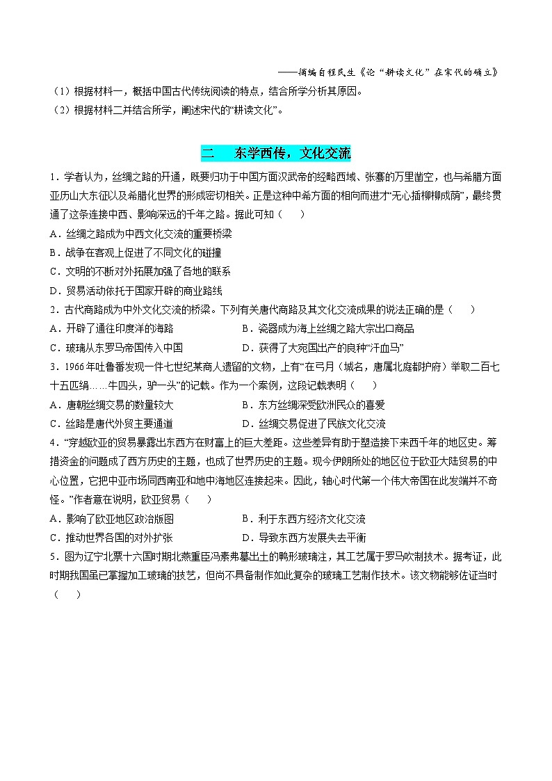 高考热点04 文化传承，兴国之源（练习）（原卷版）第3页