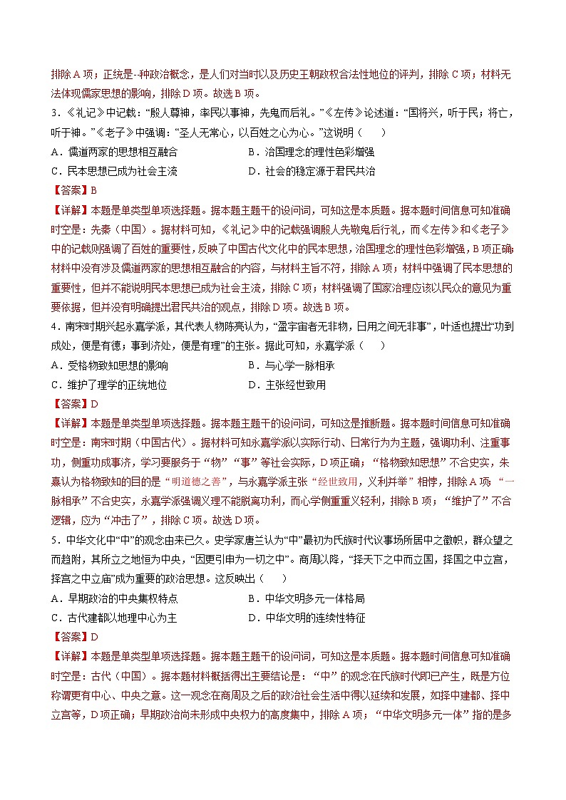 高考热点04 文化传承，兴国之源（练习）（解析版）第2页