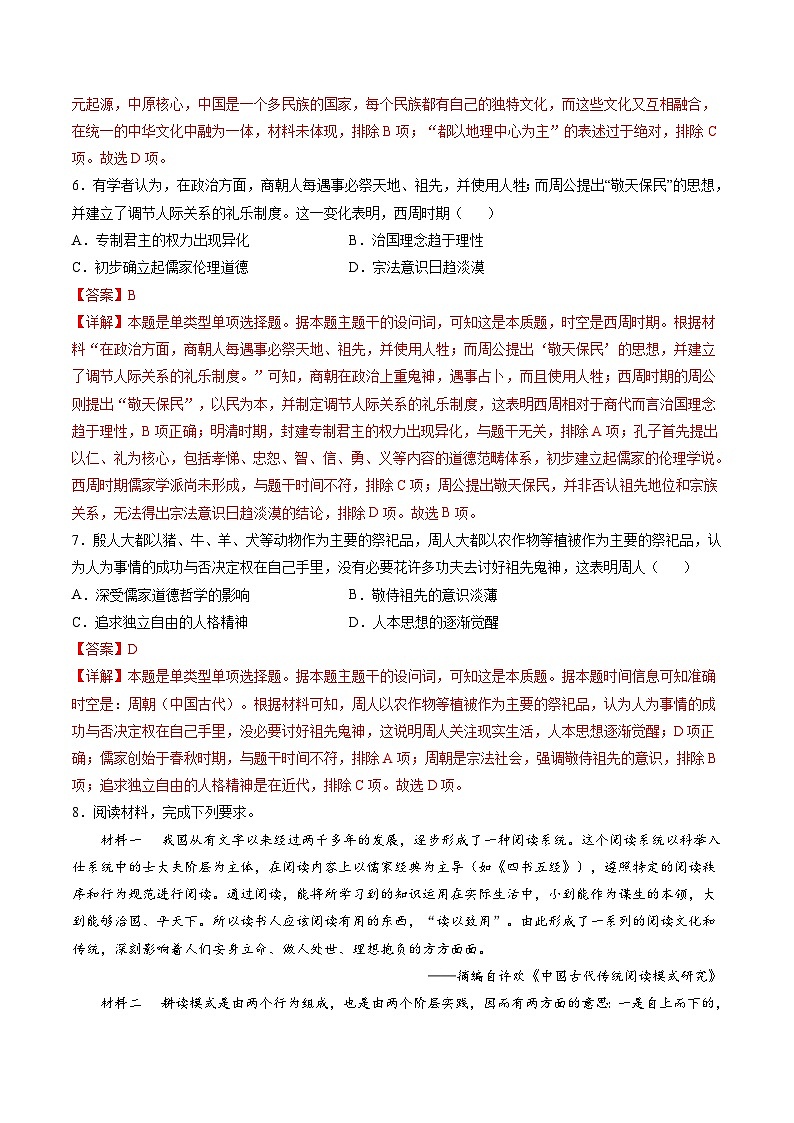 高考热点04 文化传承，兴国之源（练习）（解析版）第3页