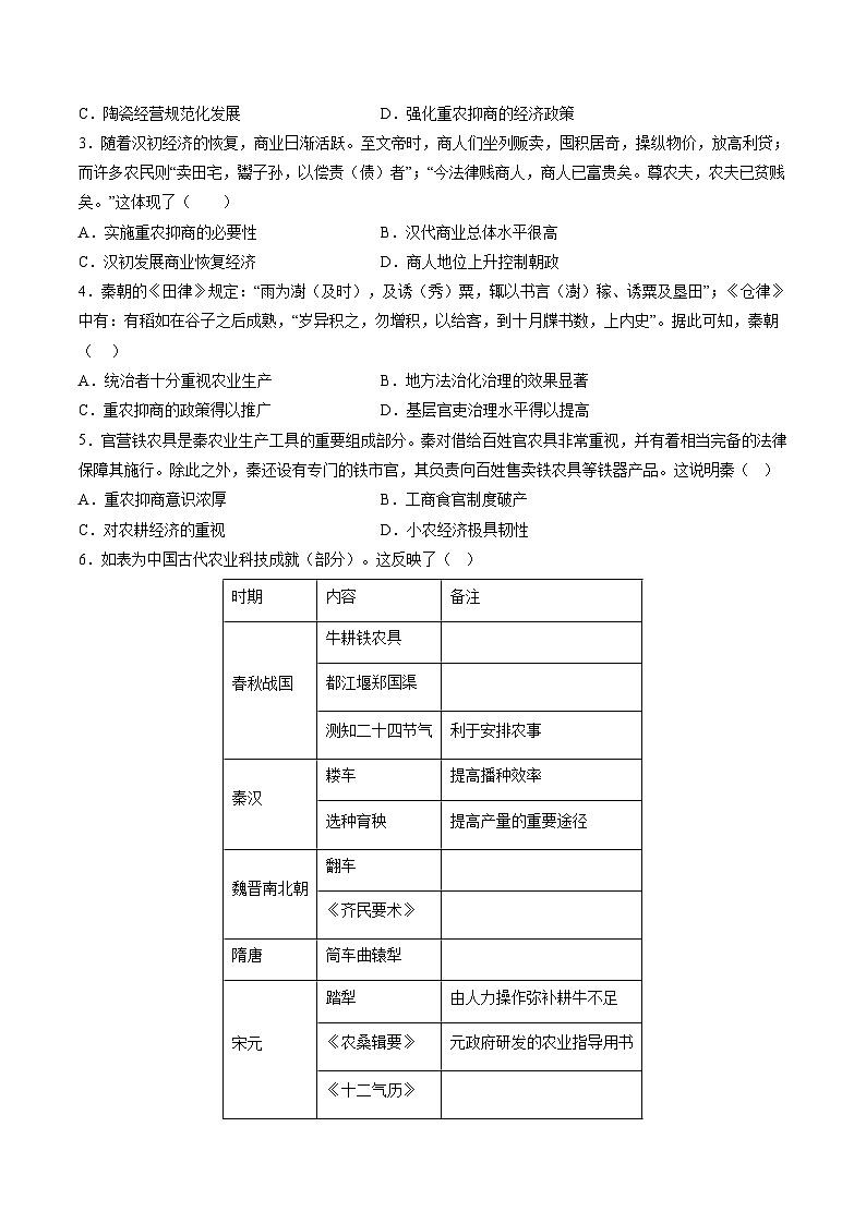 高考热点05 关注民生，和谐共生（练习）（原卷版）第2页