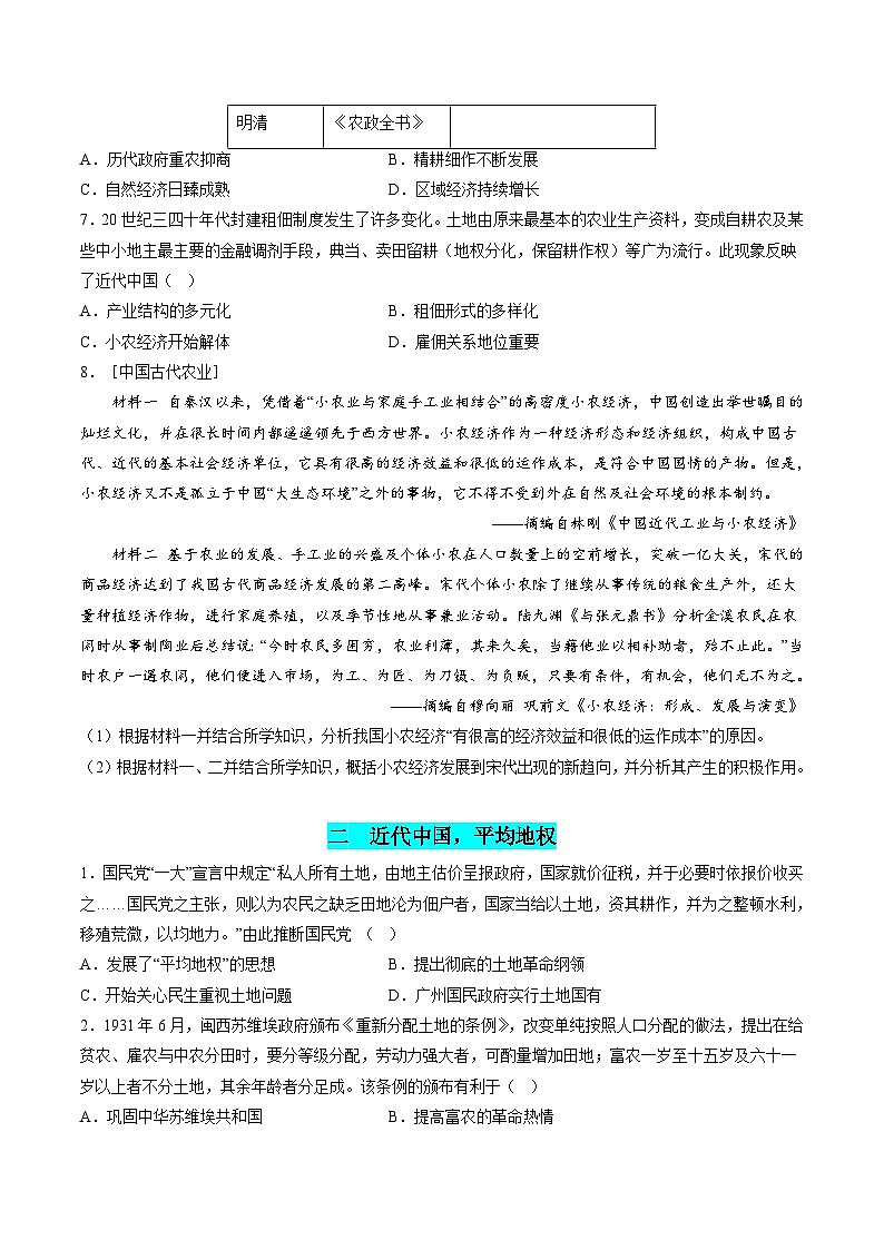 高考热点05 关注民生，和谐共生（练习）（原卷版）第3页