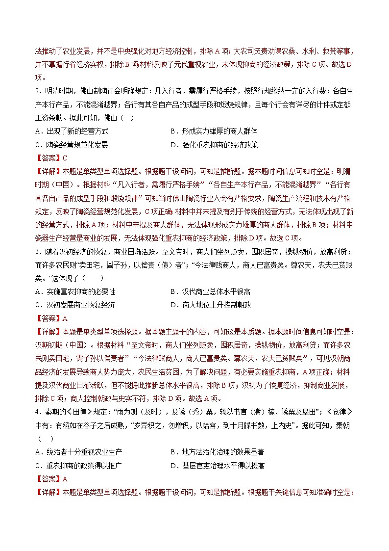 高考热点05 关注民生，和谐共生（练习）（解析版）第2页