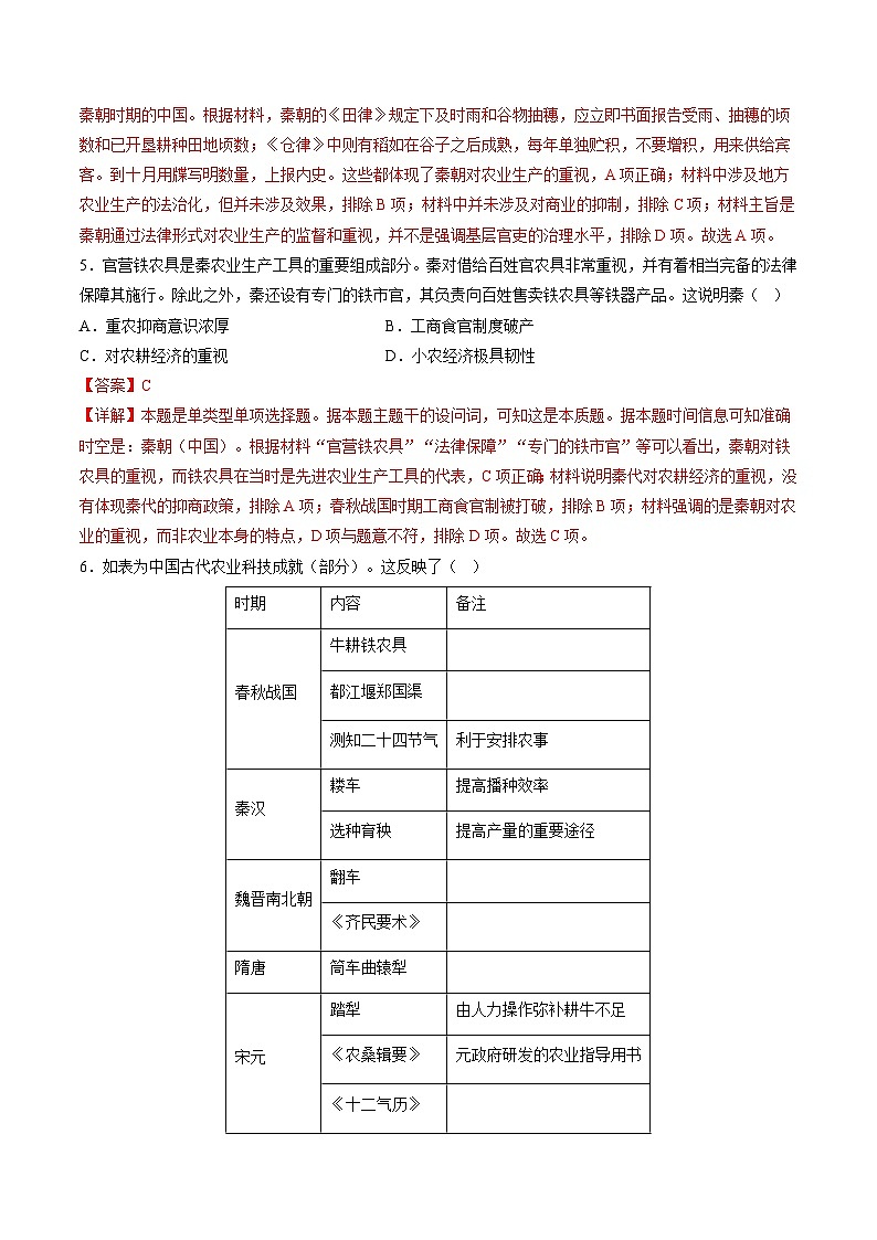 高考热点05 关注民生，和谐共生（练习）（解析版）第3页