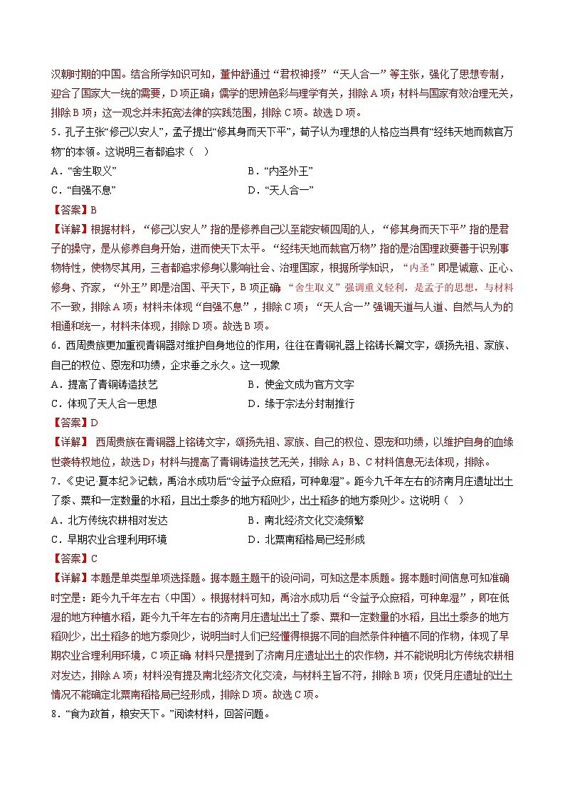 高考热点06 生态文明，美丽中国（练习）-2024年高考历史二轮复习讲练测（新教材新高考）03