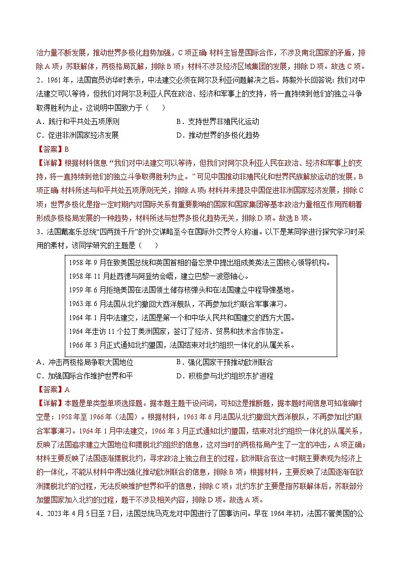 高考热点07 中法建交60周年（练习）（解析版）第2页