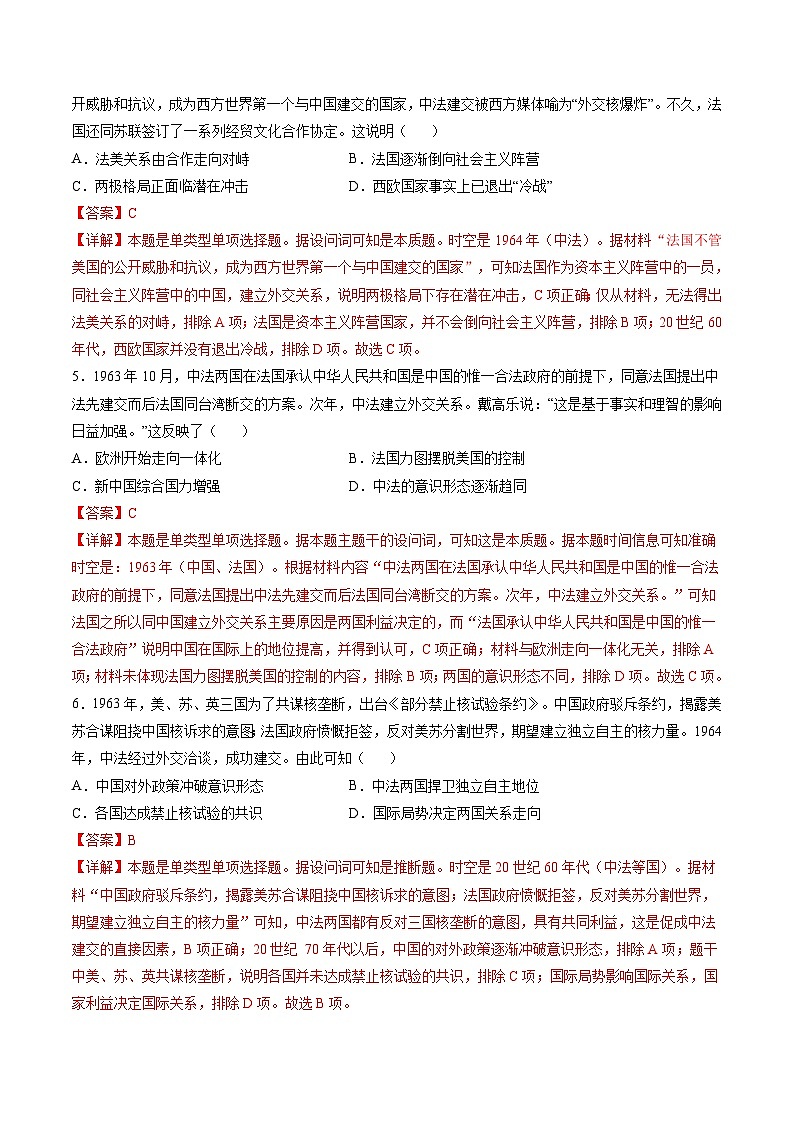 高考热点07 中法建交60周年（练习）（解析版）第3页