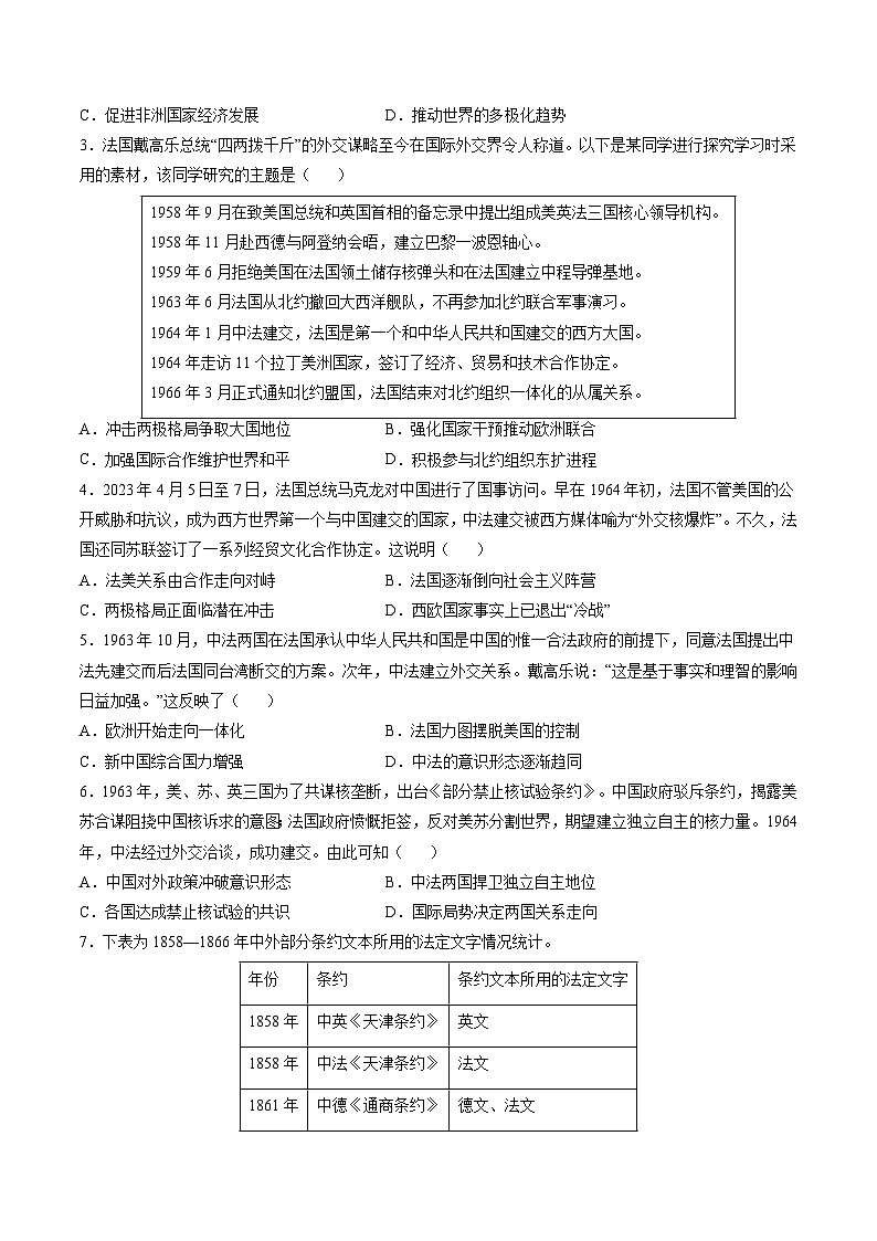 高考热点07 中法建交60周年（练习）（原卷版）第2页