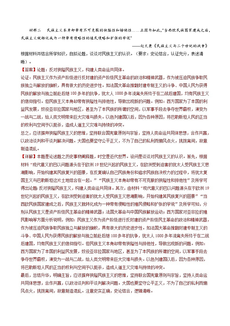 高考热点08 从巴以冲突看国家安全与民族关系（讲义）（解析版）第3页