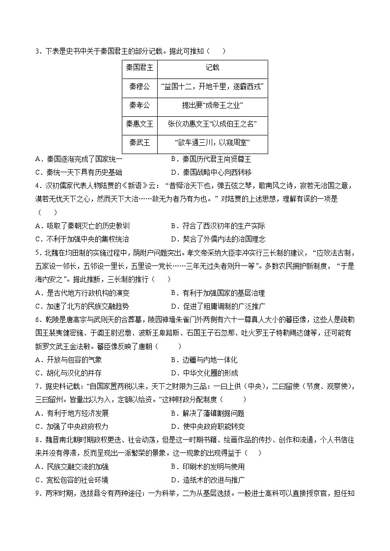 模块检测卷01 中国古代史测试卷（原卷版）第2页