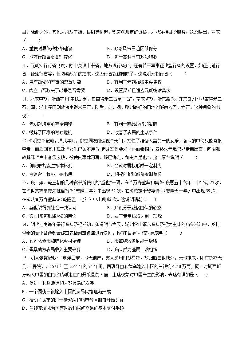 模块检测卷01 中国古代史测试卷（原卷版）第3页