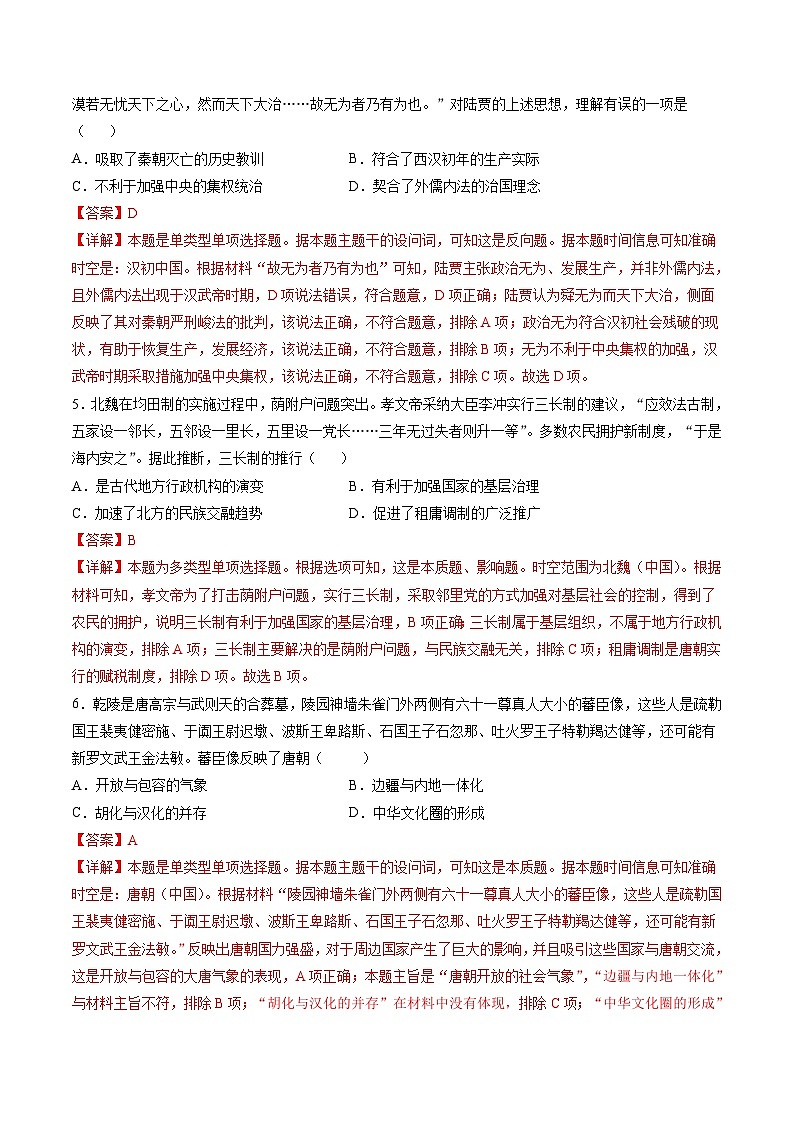 模块检测卷01 中国古代史测试卷（解析版）第3页