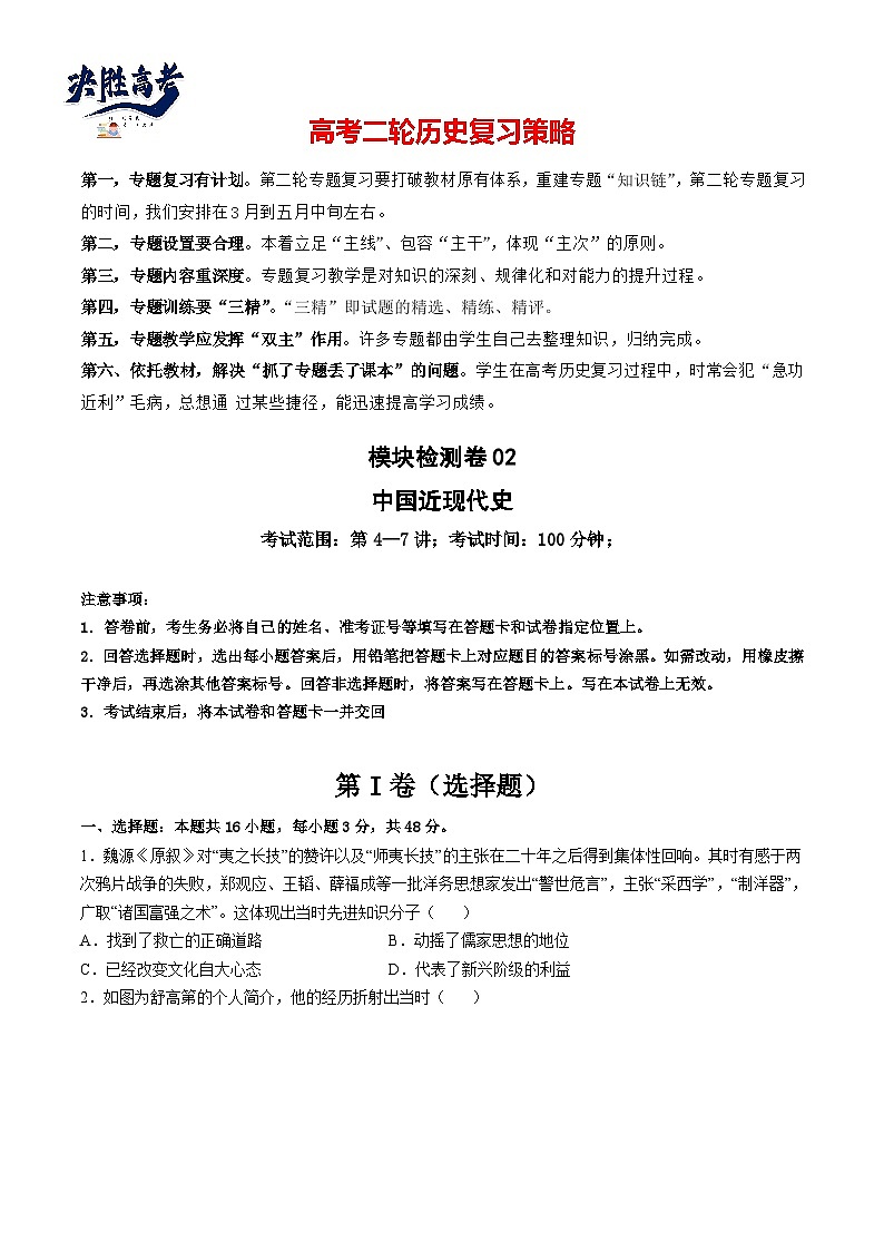 模块检测卷02 中国近现代史测试卷（原卷版）第1页