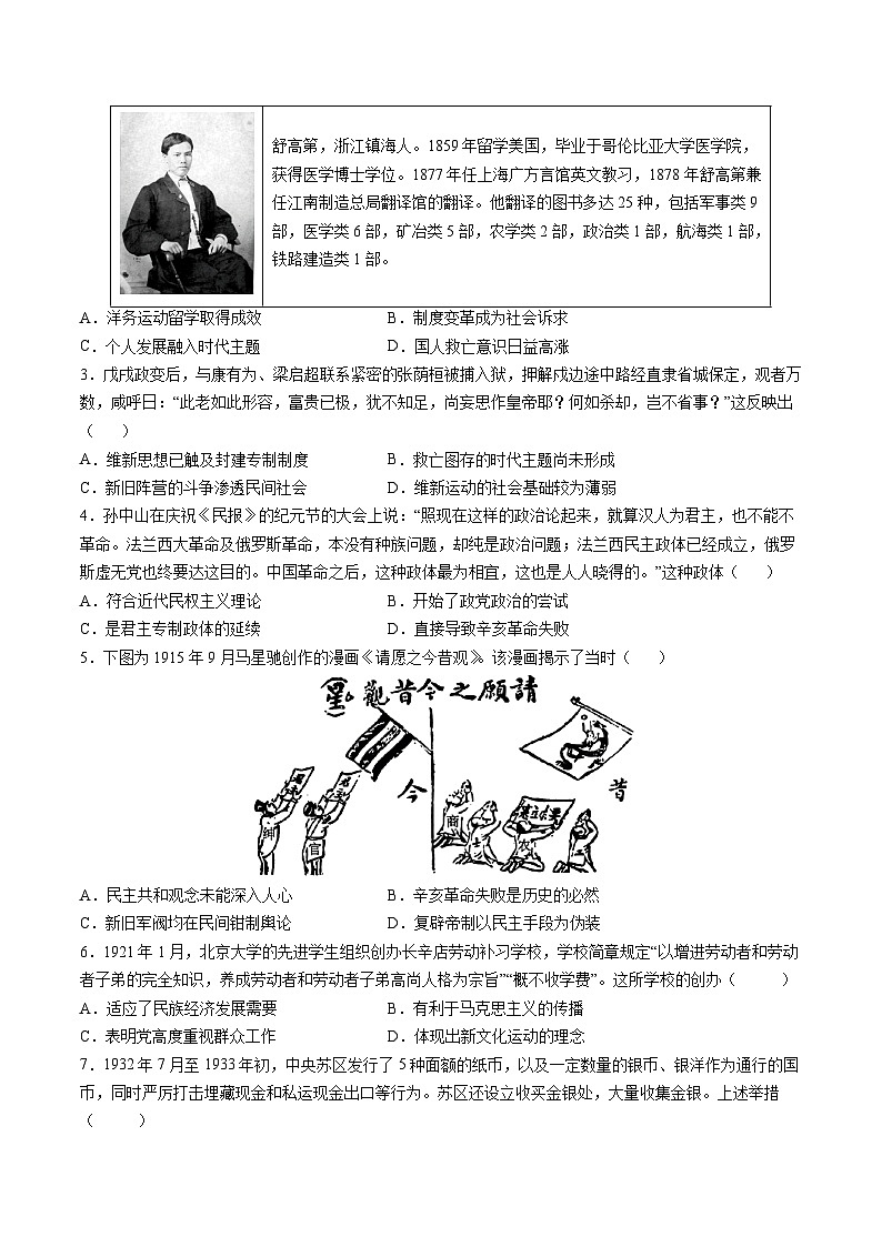 模块检测卷02 中国近现代史测试卷（原卷版）第2页