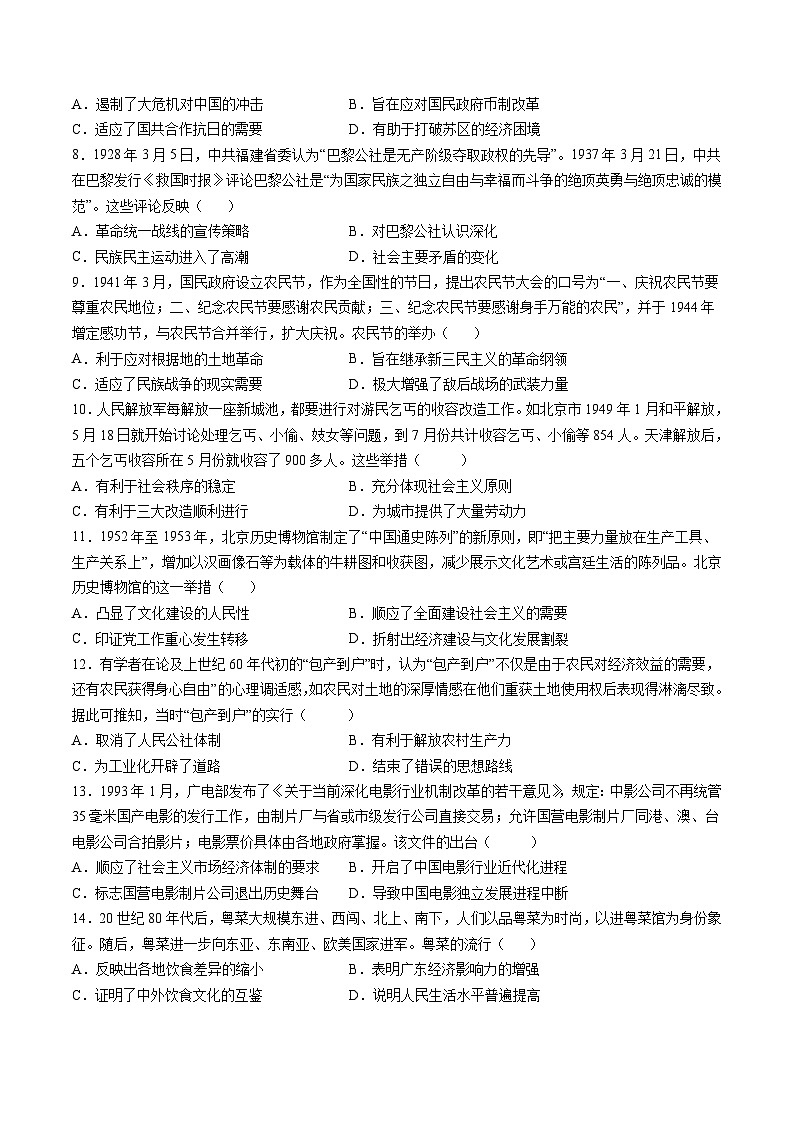 模块检测卷02 中国近现代史测试卷（原卷版）第3页