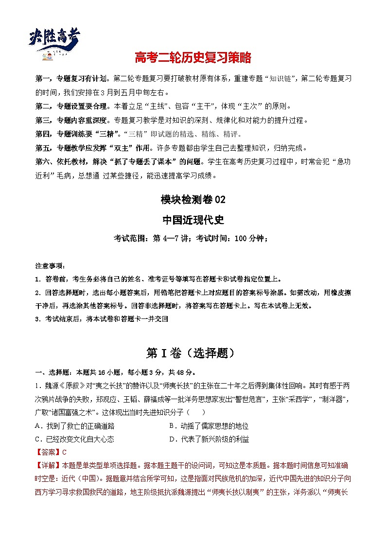 模块检测卷02 中国近现代史测试卷（解析版）第1页
