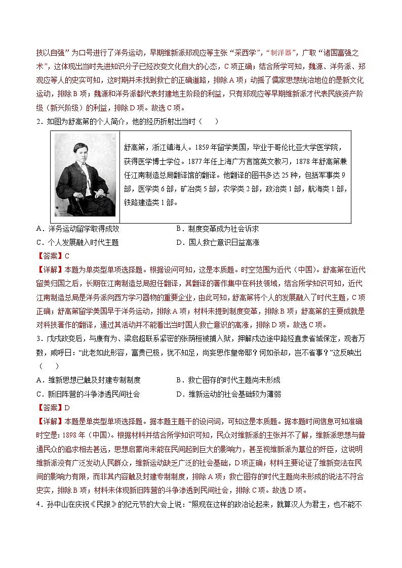 模块检测卷02 中国近现代史测试卷（解析版）第2页