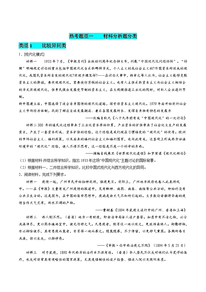 提分秘籍02 高考历史非选择题热考题型专练（练习）（原卷版）第2页