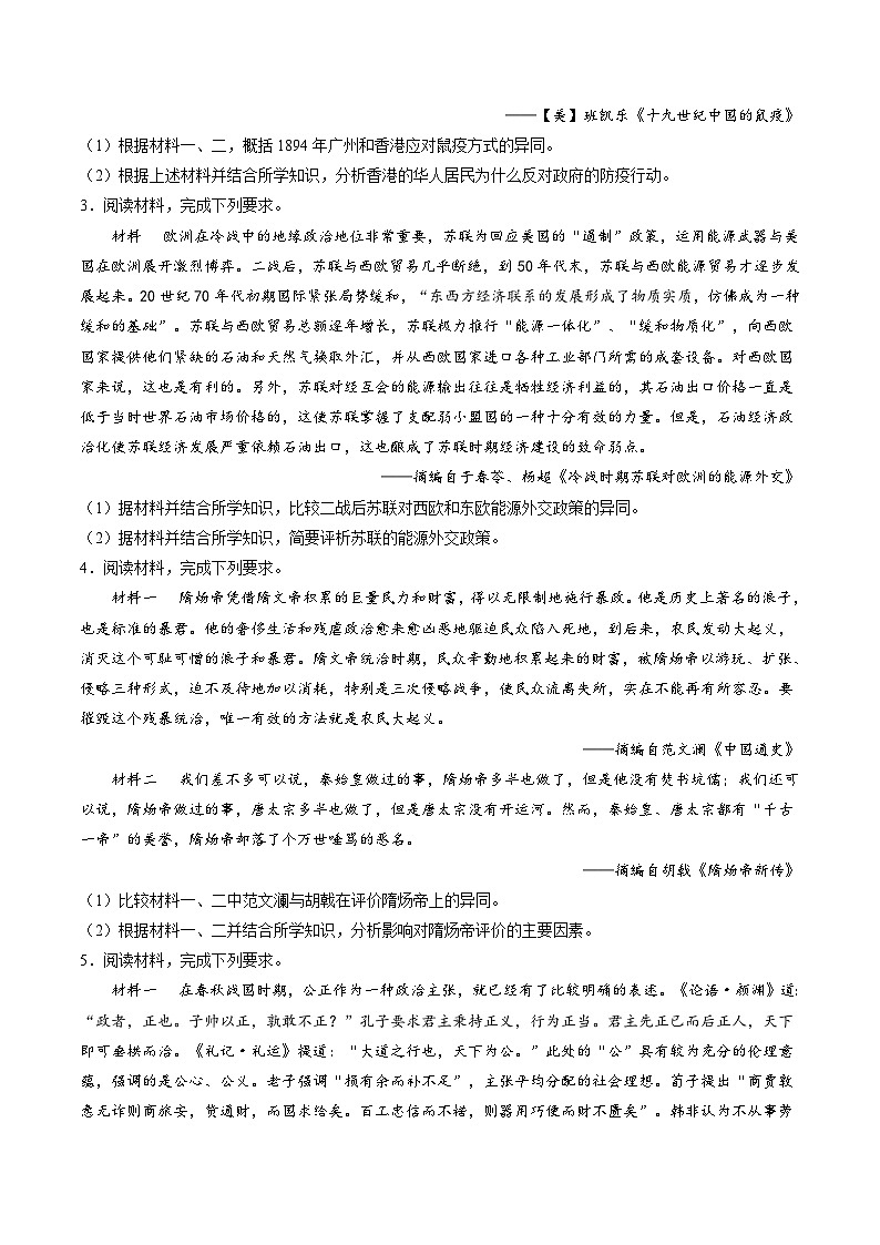 提分秘籍02 高考历史非选择题热考题型专练（练习）（原卷版）第3页