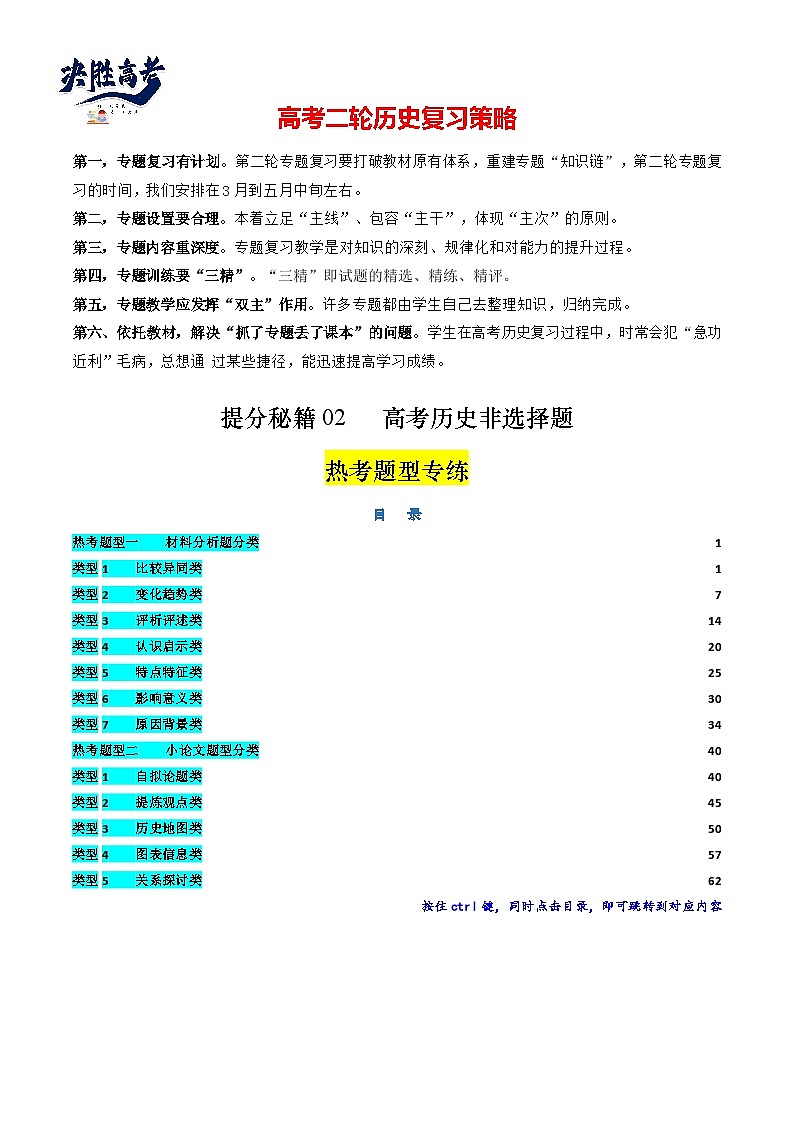 提分秘籍02 高考历史非选择题热考题型专练（练习）（解析版）第1页