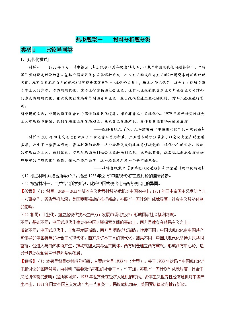 提分秘籍02 高考历史非选择题热考题型专练（练习）（解析版）第2页