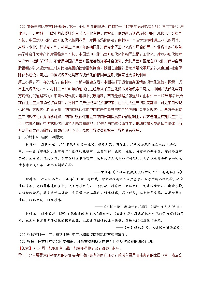 提分秘籍02 高考历史非选择题热考题型专练（练习）（解析版）第3页